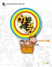 하품 예품: 개념화공과 1
