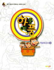 하품예품: 개념화공과 4