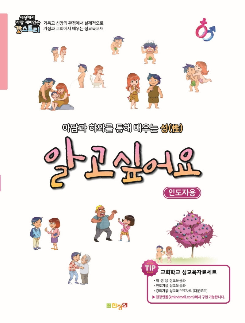 알고싶어요(인도자용)