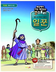 세상에서 가장 재미있는 갓스토리 열다섯 번째 이야기: 일꾼