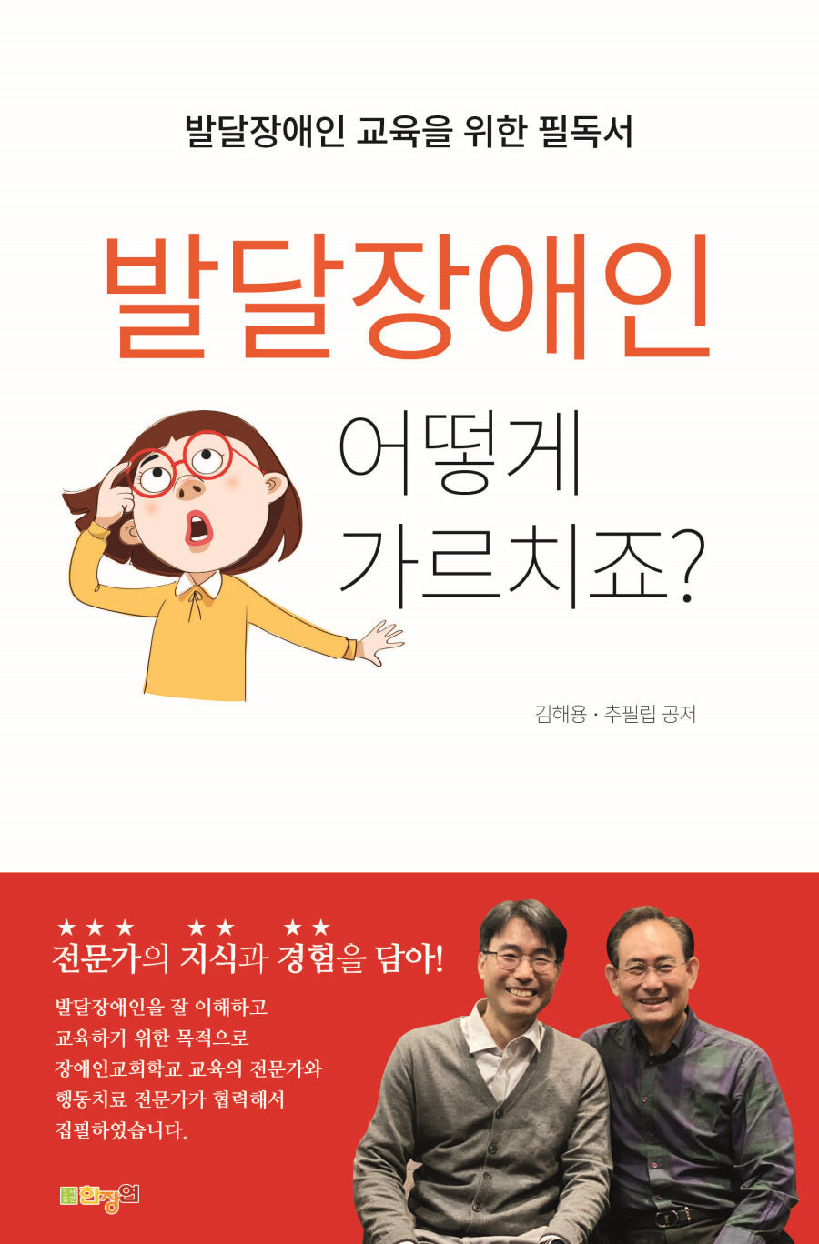 발달장애인 어떻게 가르치죠?