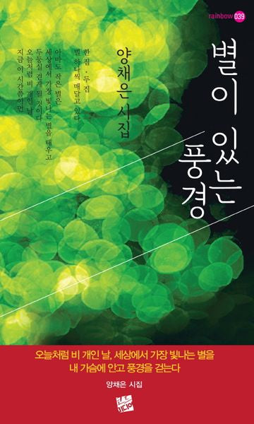 별이 있는 풍경(rainbow 39)