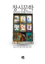 그림이 맛있다