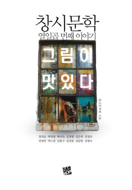 그림이 맛있다