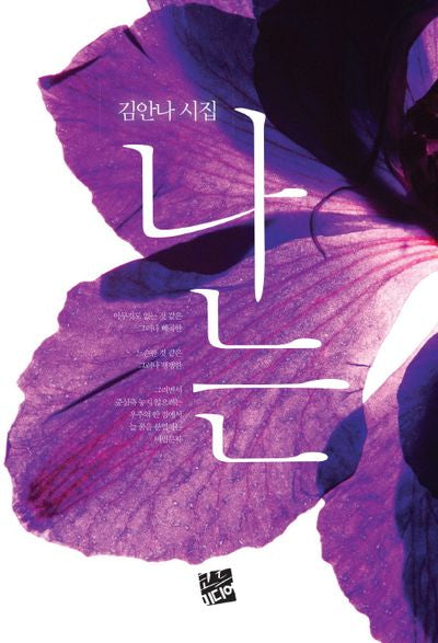 나는