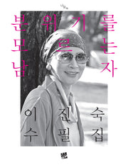 분위기를 모르는 남자(너울 15)