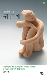 귀로에(rainbow 40)