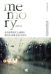 Memory(메모리)