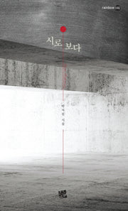 시로 보다(rainbow 46)