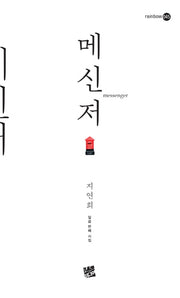 메신저(rainbow 45)