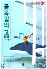 골목길의 고백