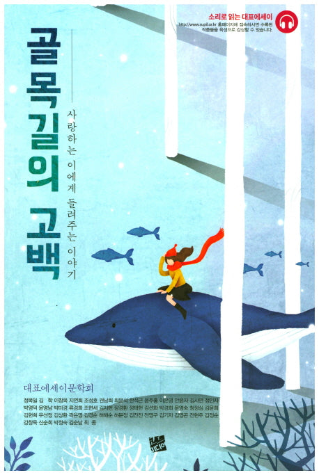 골목길의 고백