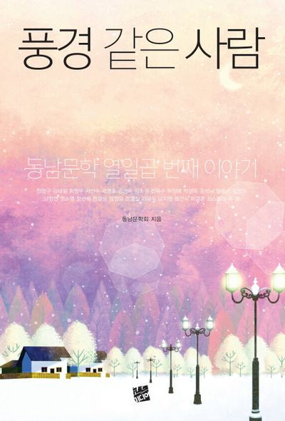 풍경 같은 사람