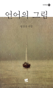 언어의 그림(rainbow 50)