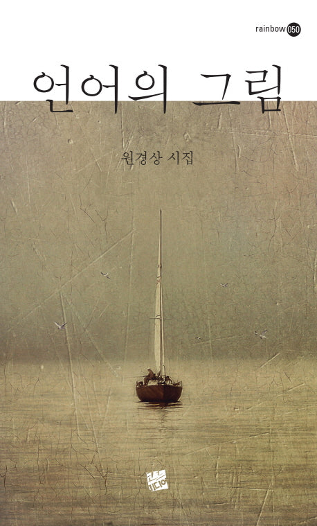 언어의 그림(rainbow 50)