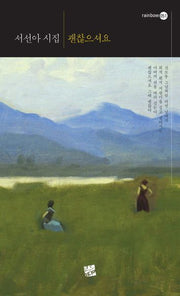 괜찮으셔요(rainbow 51)