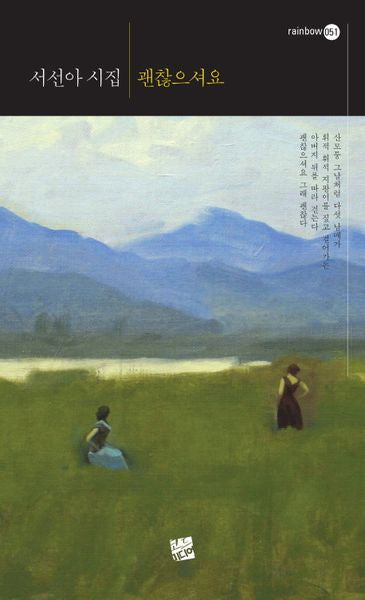 괜찮으셔요(rainbow 51)