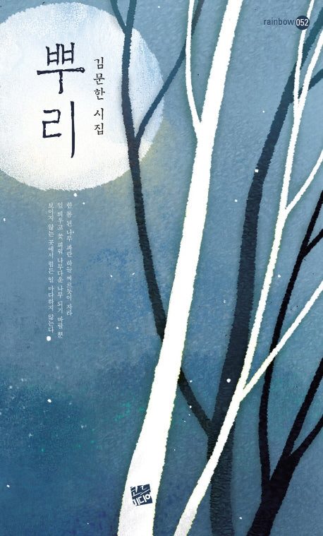 뿌리(rainbow 52)