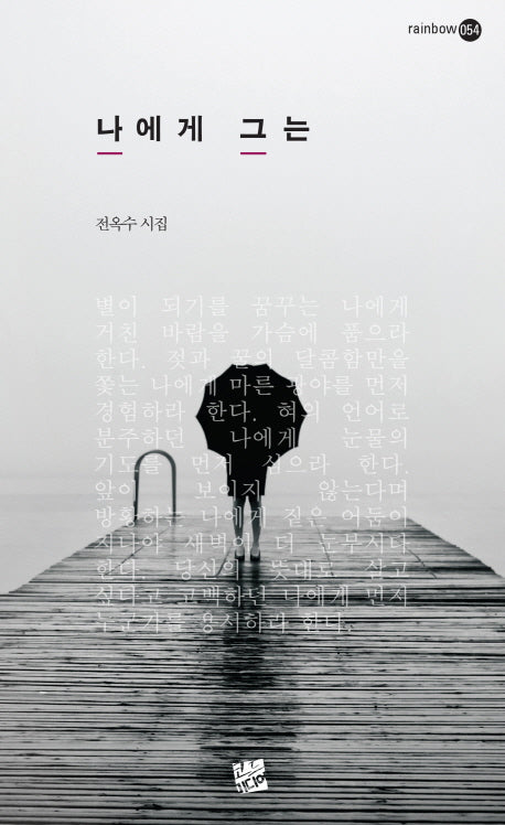 나에게 그는(rainbow 54)
