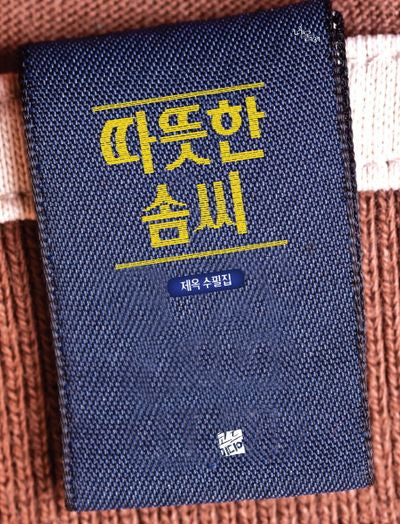 따뜻한 솜씨(너울 31)