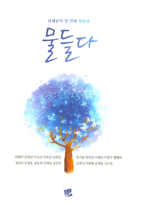 물들다