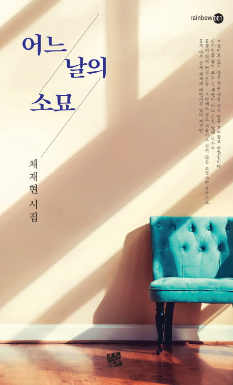 어느 날의 소묘