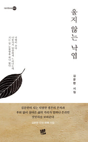 울지 않은 낙엽(rainbow 63)