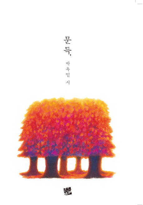 문득,