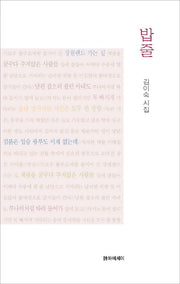 밥줄