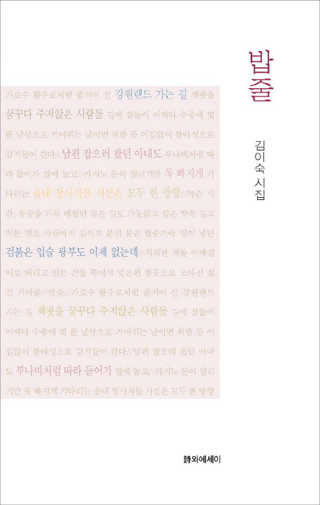 밥줄