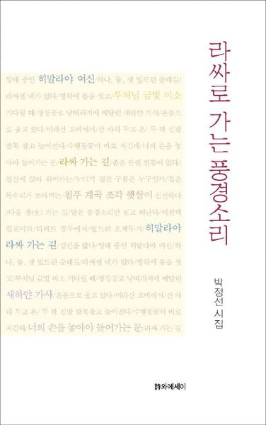 라싸로 가는 풍경소리