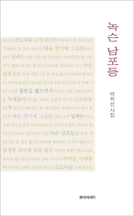 녹슨 남포등
