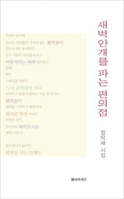 새벽안개를 파는 편의점