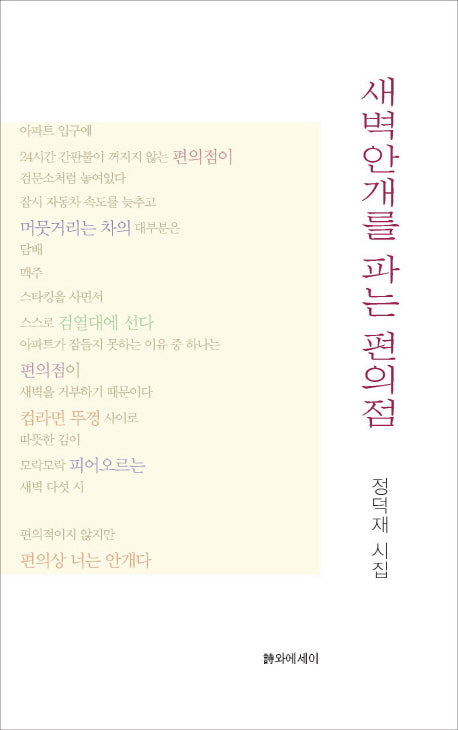 새벽안개를 파는 편의점