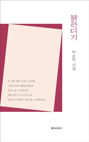 붉은디기