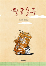 월급봉투
