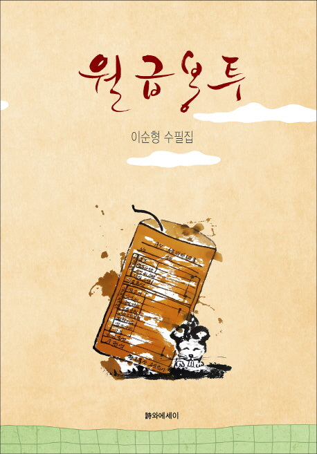 월급봉투