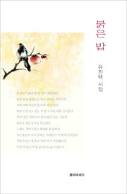 붉은 밥