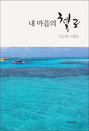 내 마음의 첼로