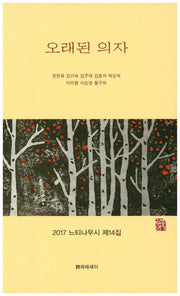 오래된 의자