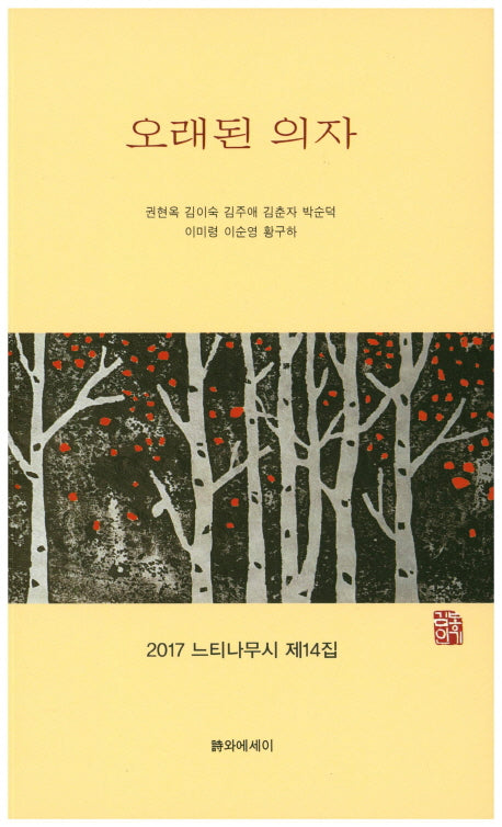 오래된 의자