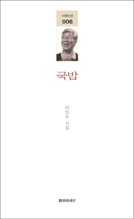 국밥(시에시선 6)