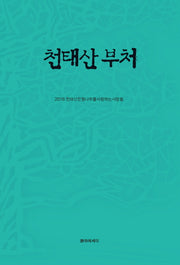천태산 부처