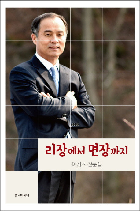 리장에서 면장까지