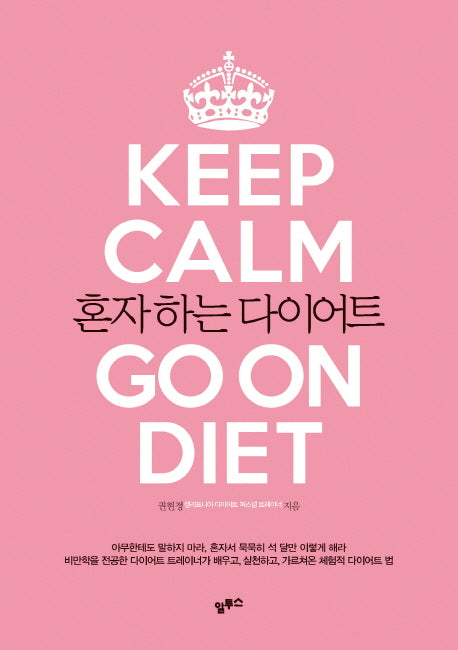 혼자 하는 다이어트