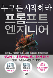 프롬프트 엔지니어