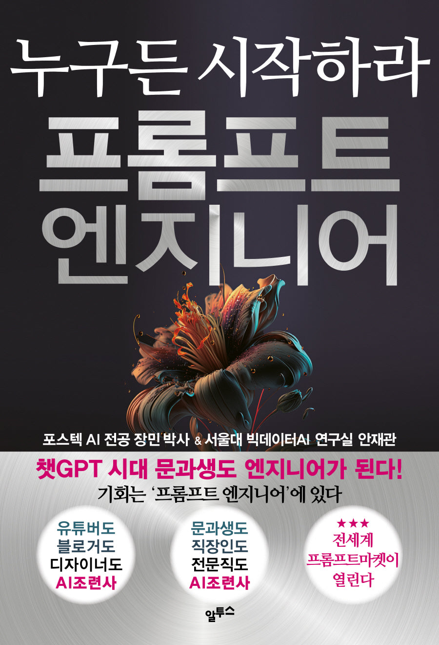 프롬프트 엔지니어