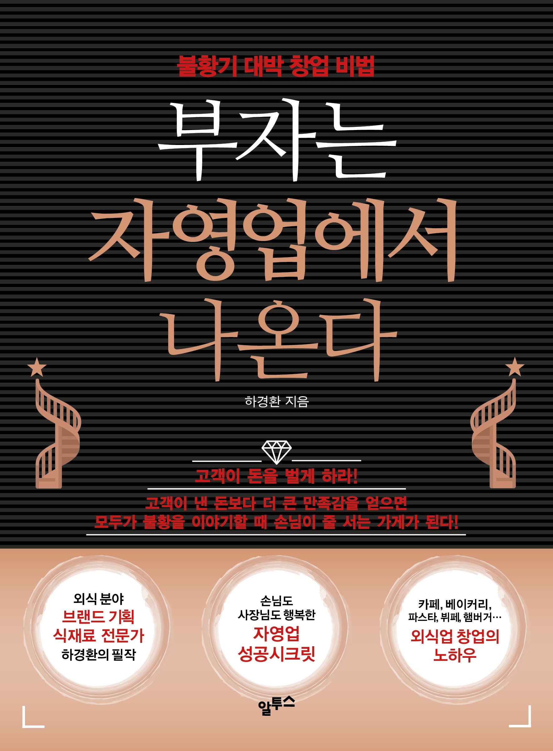 부자는 자영업에서 나온다