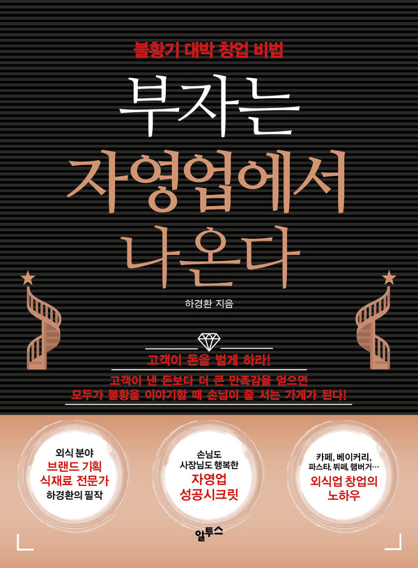 부자는 자영업에서 나온다