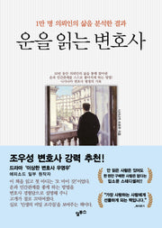운을 읽는 변호사(개정판)